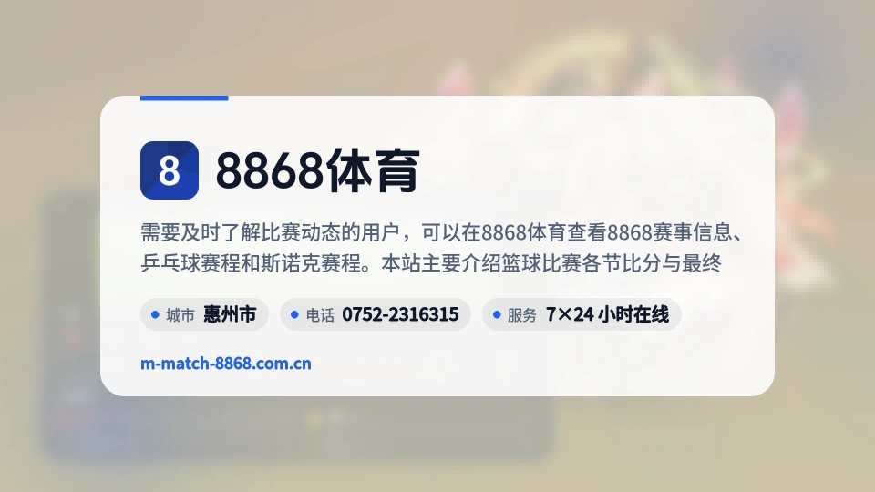 8868体育是谁