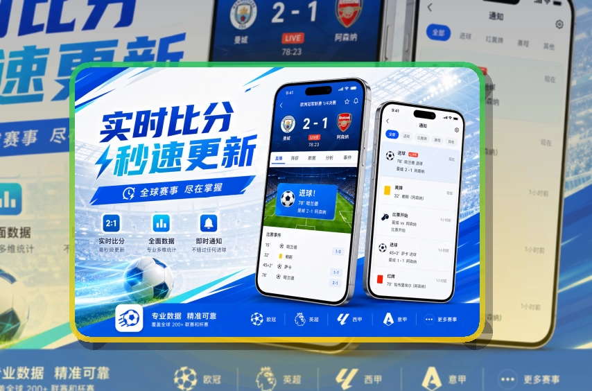 8868体育APP赛事服务页面